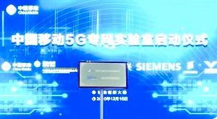 推動專網(wǎng)技術(shù)體系從1.0向2.0演進 中國移動成立‘載行’5G專網(wǎng)實驗室，加速軟件開發(fā)創(chuàng)新